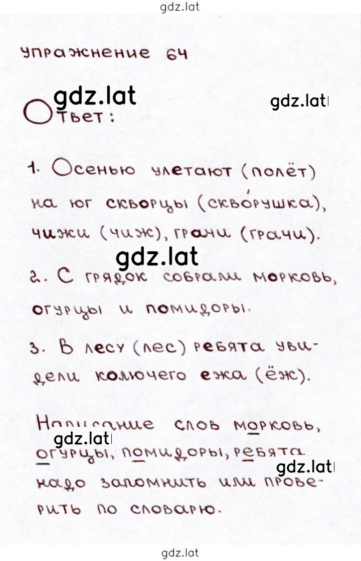 Решение задания № 64 — страница 1