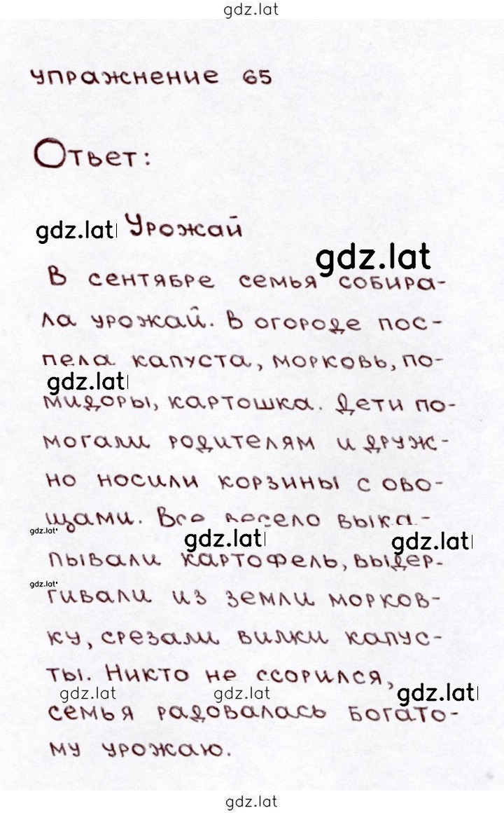 Решение задания № 65 — страница 1