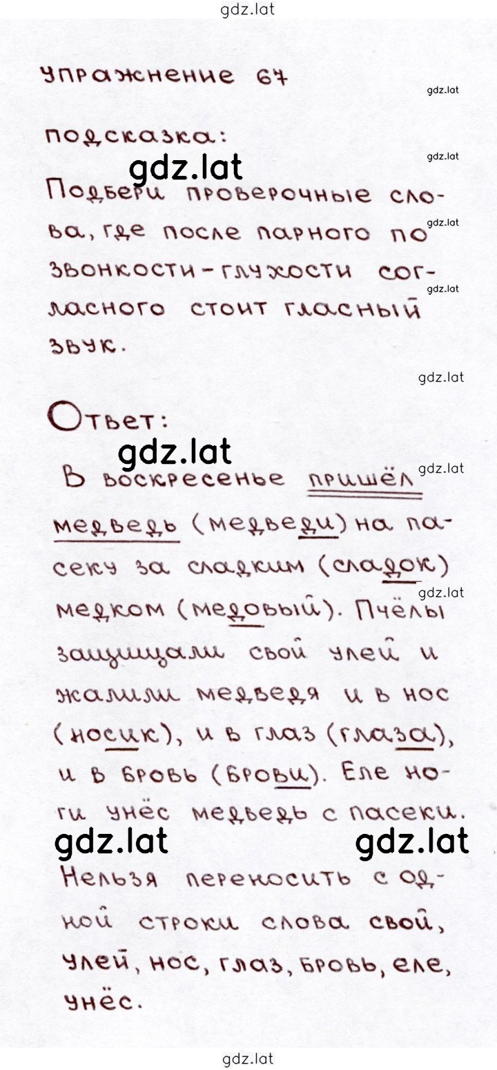 Решение задания № 67 — страница 1