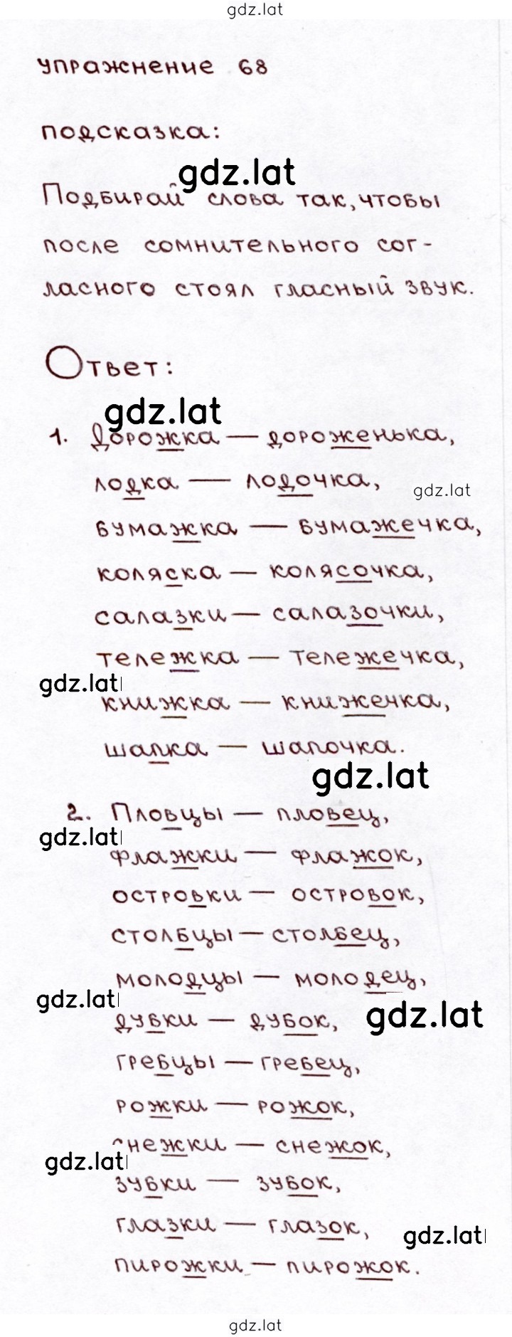 Решение задания № 68 — страница 1