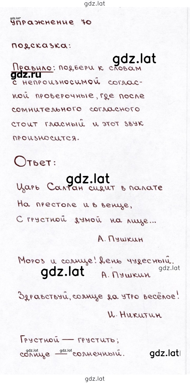 Решение задания № 70 — страница 1