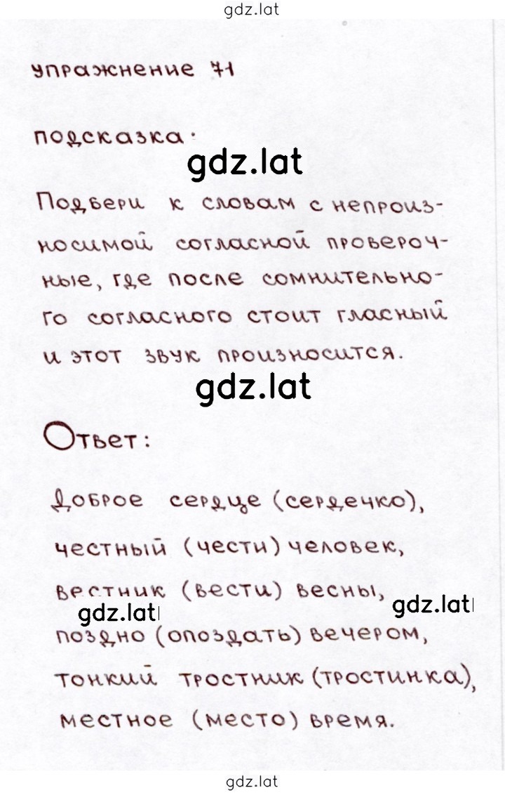 Решение задания № 71 — страница 1