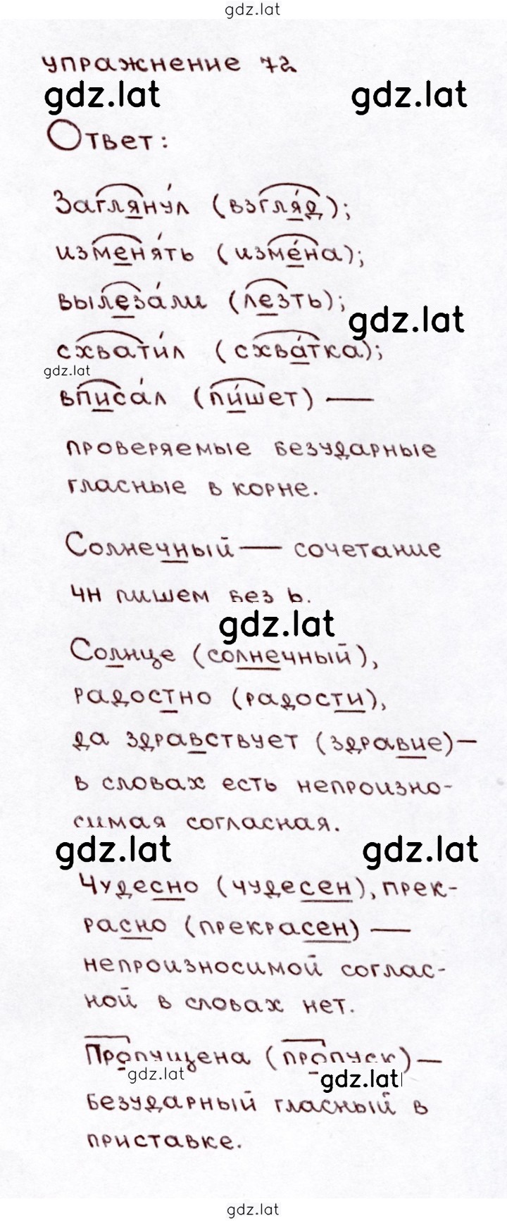 Решение задания № 72 — страница 1