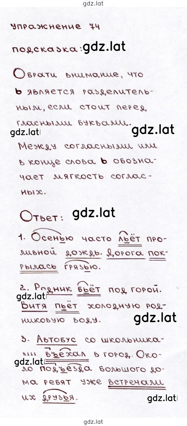 Решение задания № 74 — страница 1