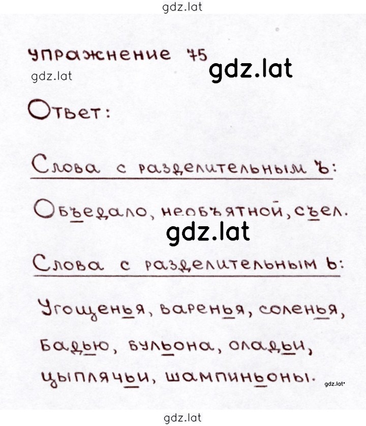 Решение задания № 75 — страница 1