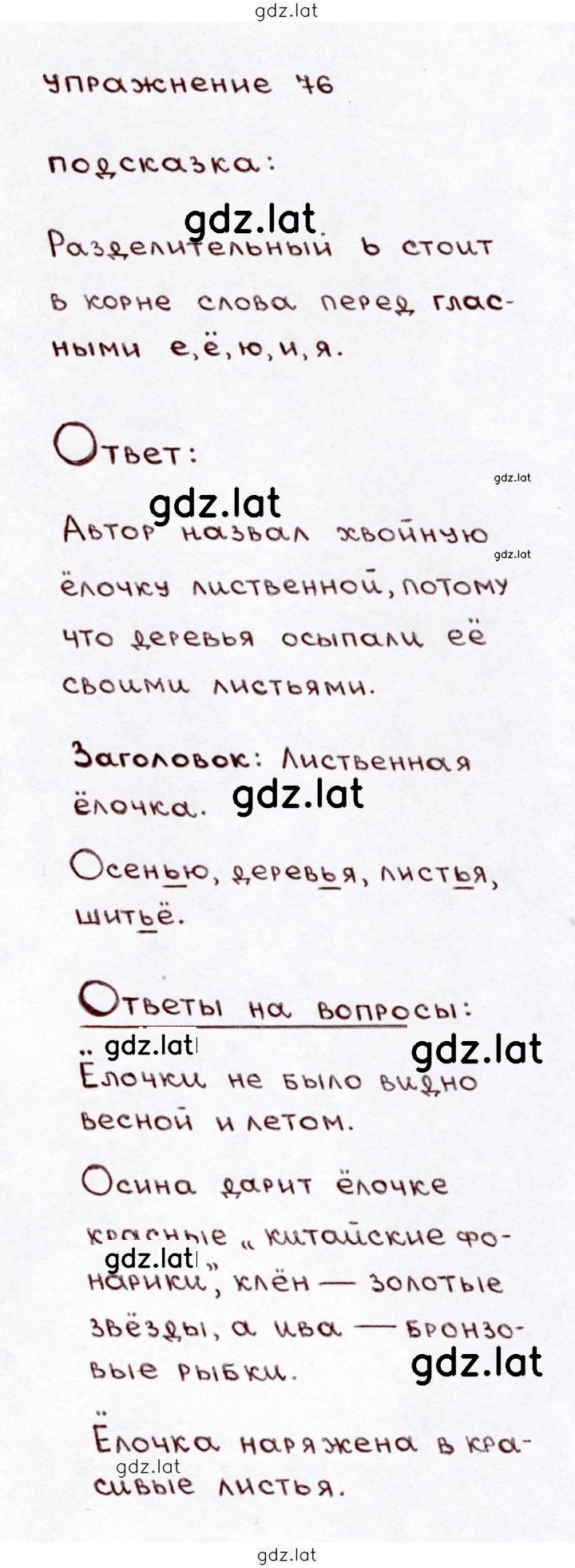 Решение задания № 76 — страница 1