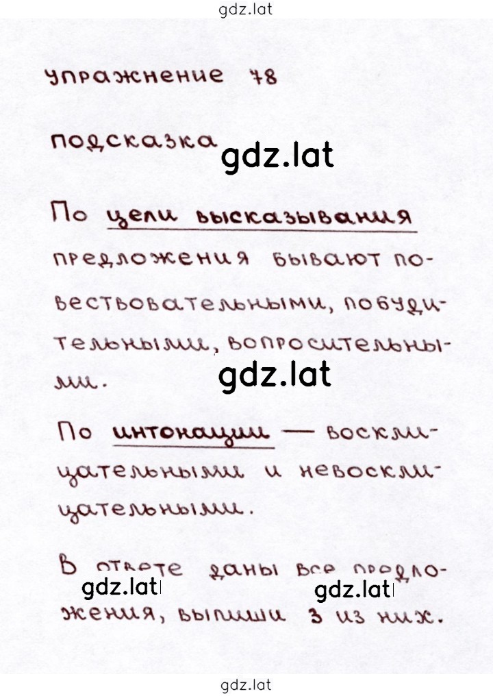 Решение задания № 78 — страница 1