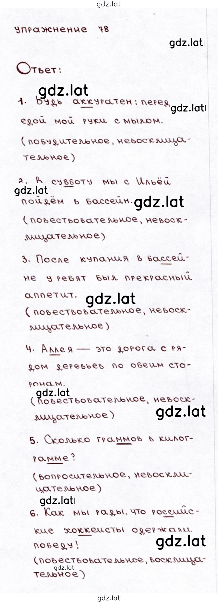 Решение задания № 78 — страница 2