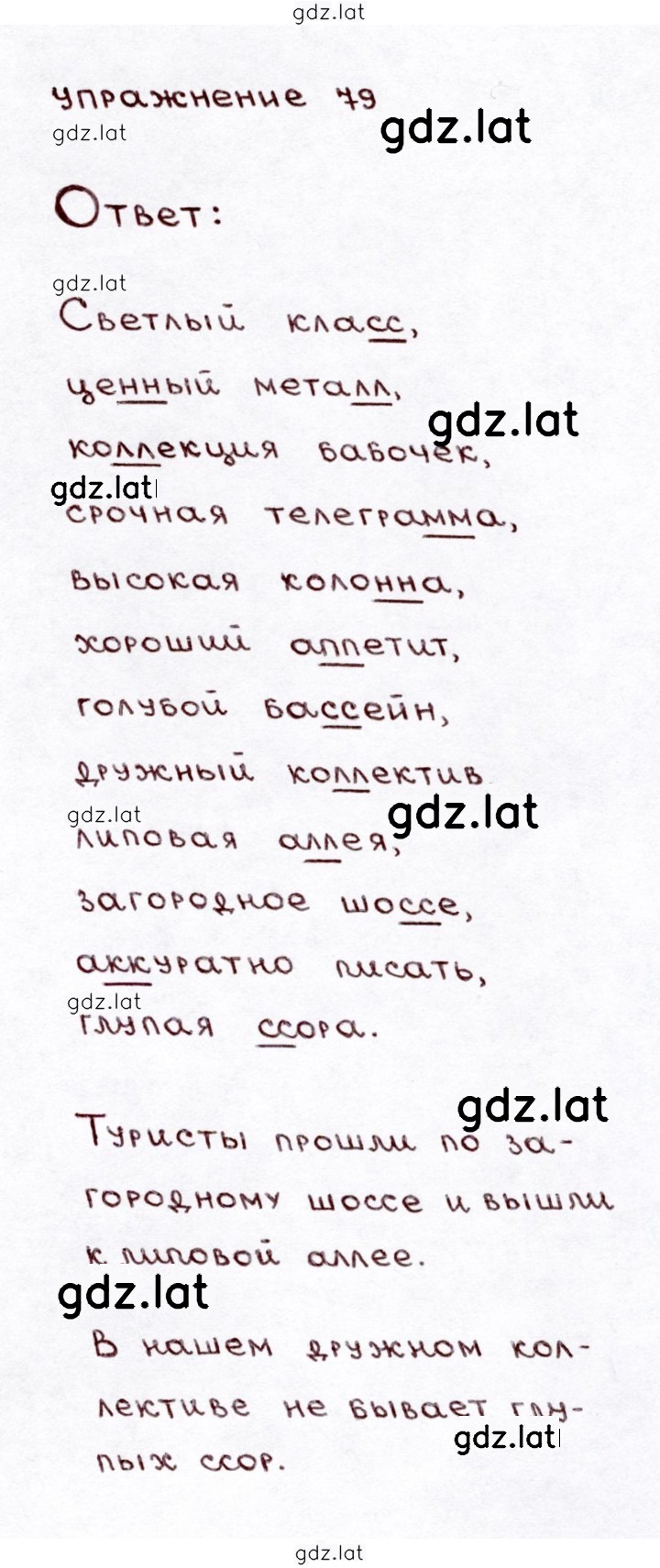 Решение задания № 79 — страница 1