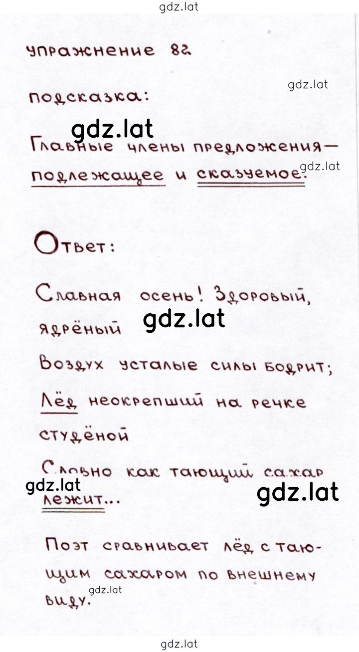 Решение задания № 82 — страница 1