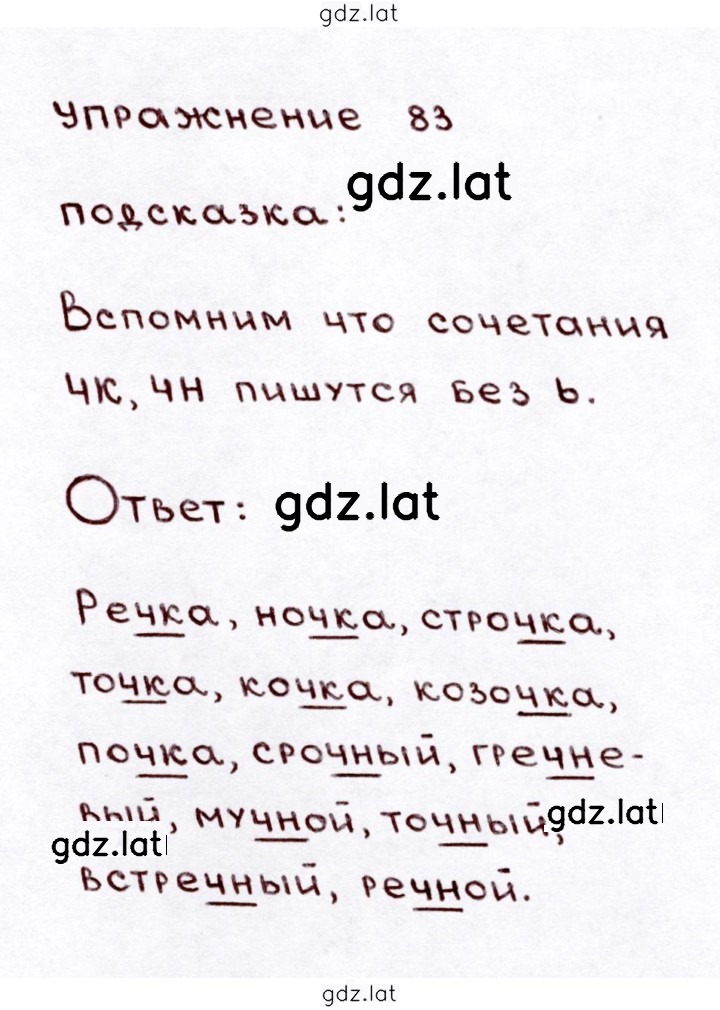 Решение задания № 83 — страница 1
