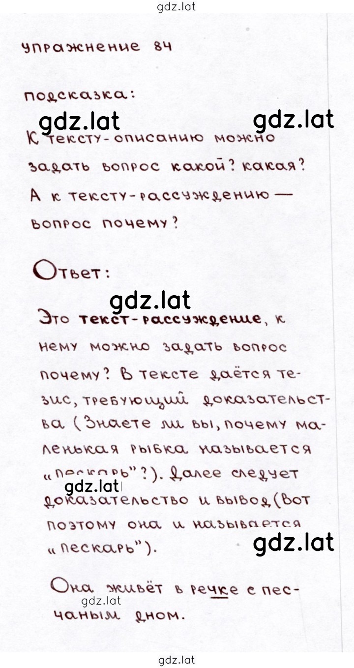 Решение задания № 84 — страница 1