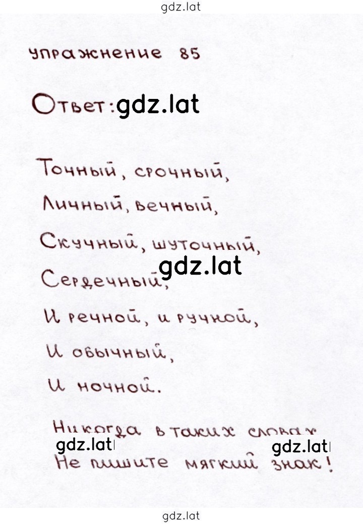 Решение задания № 85 — страница 1