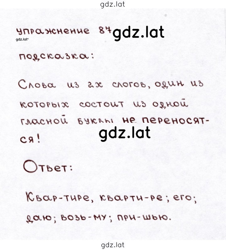 Решение задания № 87 — страница 1