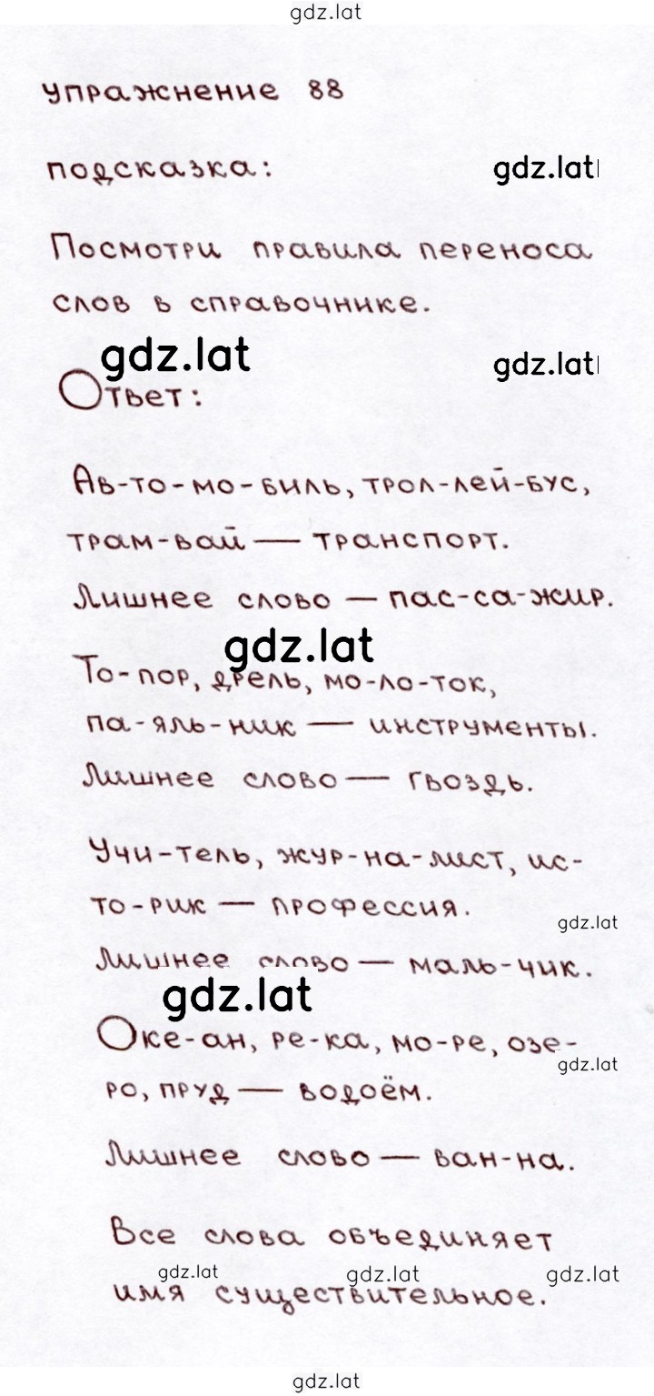 Решение задания № 88 — страница 1