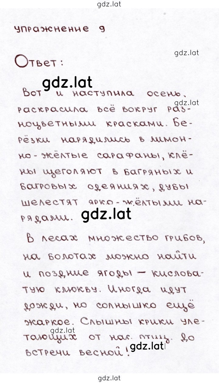 Решение задания № 9 — страница 1