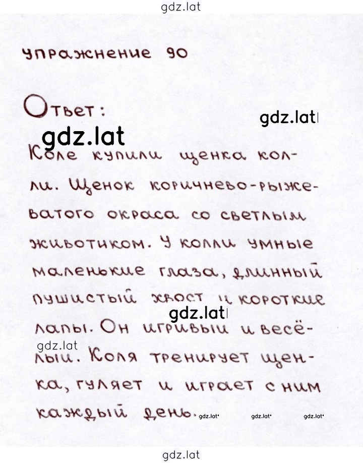 Решение задания № 90 — страница 1