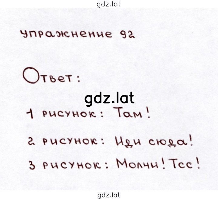 Решение задания № 92 — страница 1