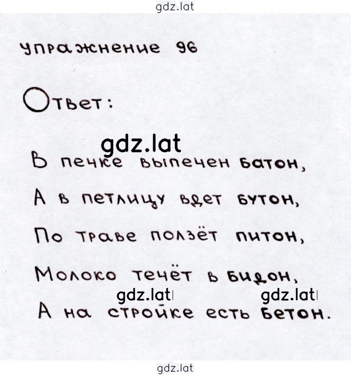 Решение задания № 96 — страница 1