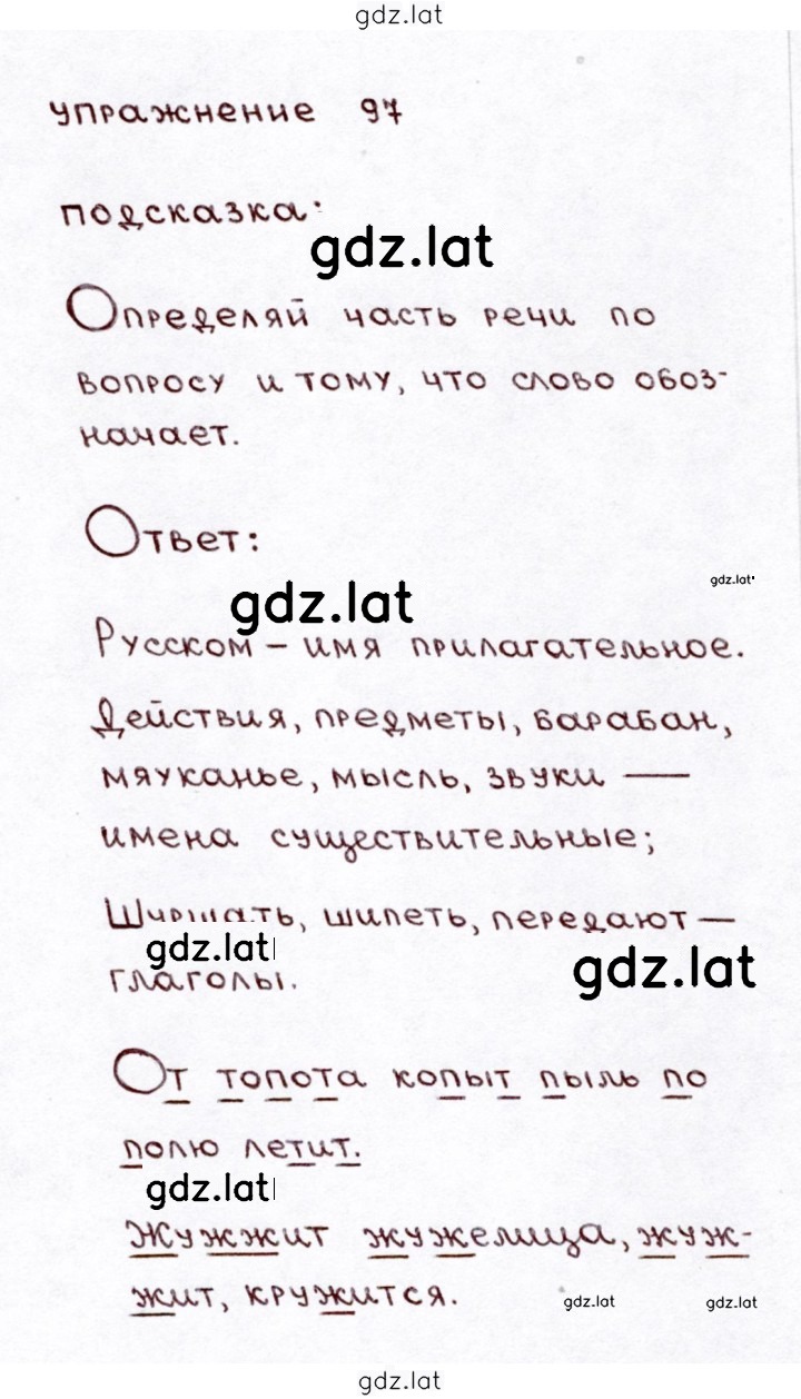 Решение задания № 97 — страница 1