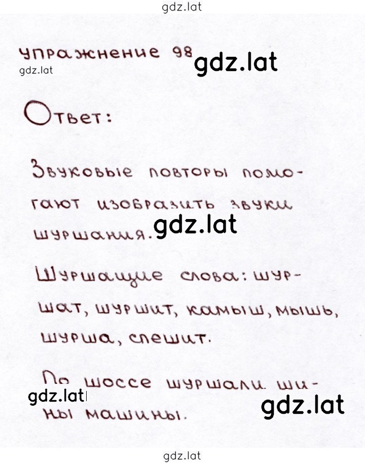 Решение задания № 98 — страница 1
