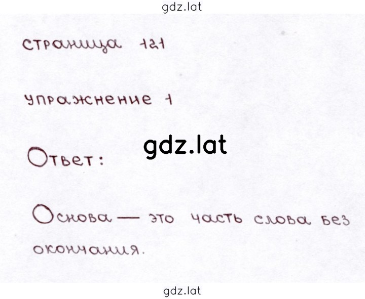 Решение задания № стр. 121 — страница 1