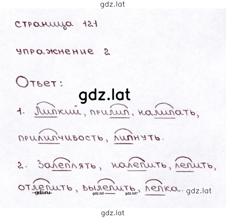 Решение задания № стр. 121 — страница 2
