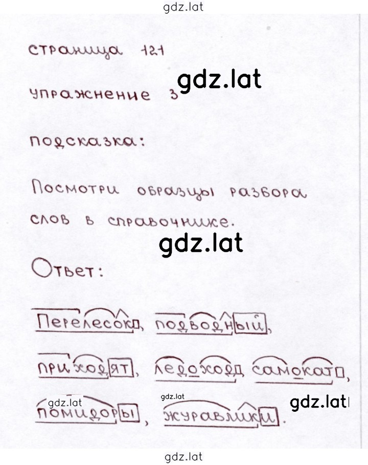 Решение задания № стр. 121 — страница 3