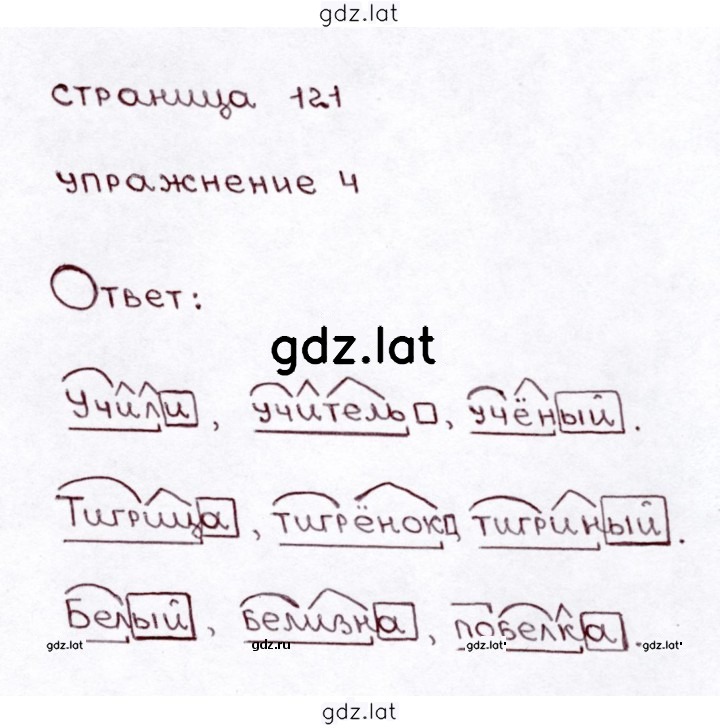 Решение задания № стр. 121 — страница 4