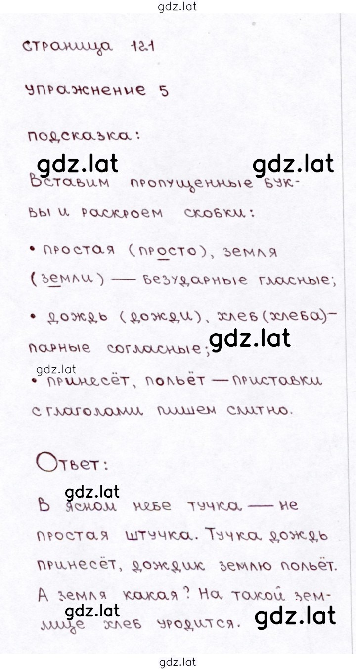 Решение задания № стр. 121 — страница 5