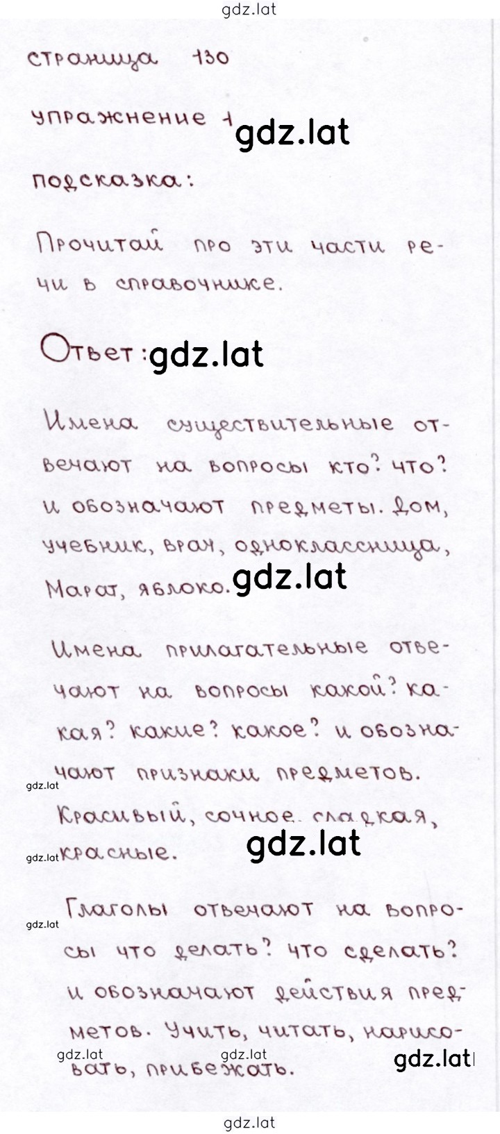 Решение задания № стр. 130 — страница 1