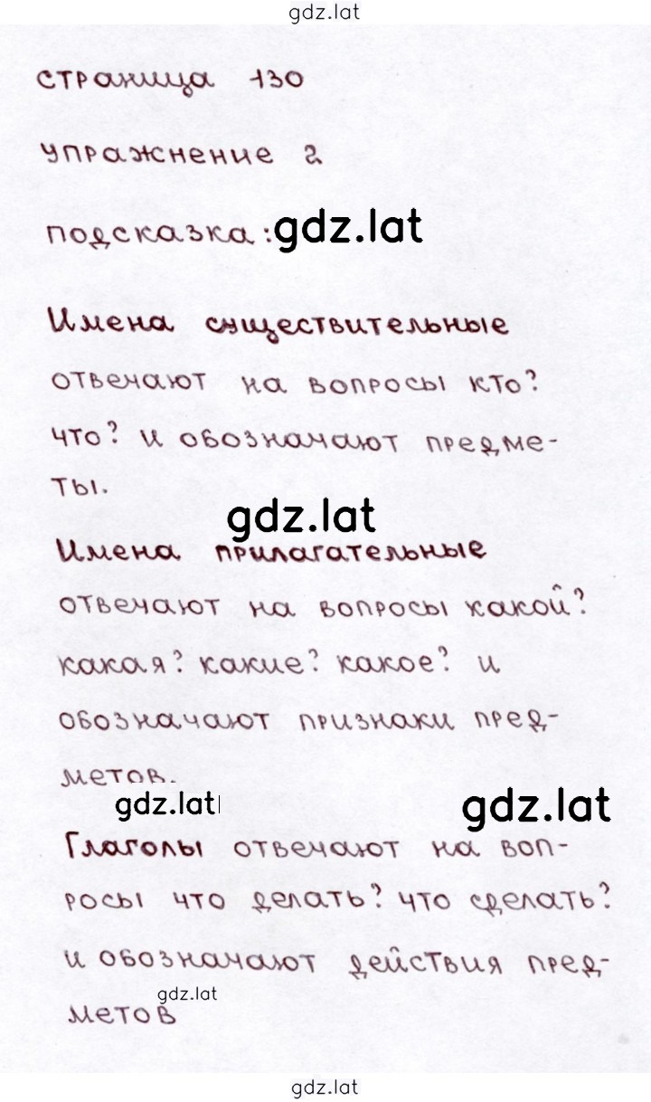 Решение задания № стр. 130 — страница 2