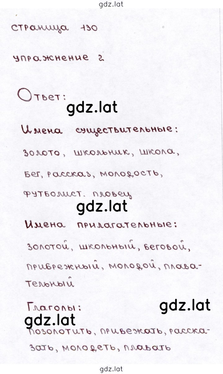 Решение задания № стр. 130 — страница 3