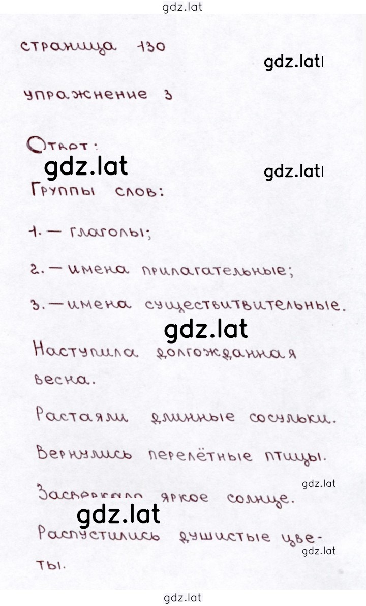 Решение задания № стр. 130 — страница 4