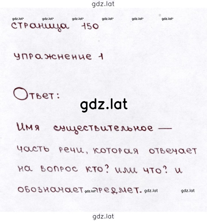 Решение задания № стр. 150 — страница 1