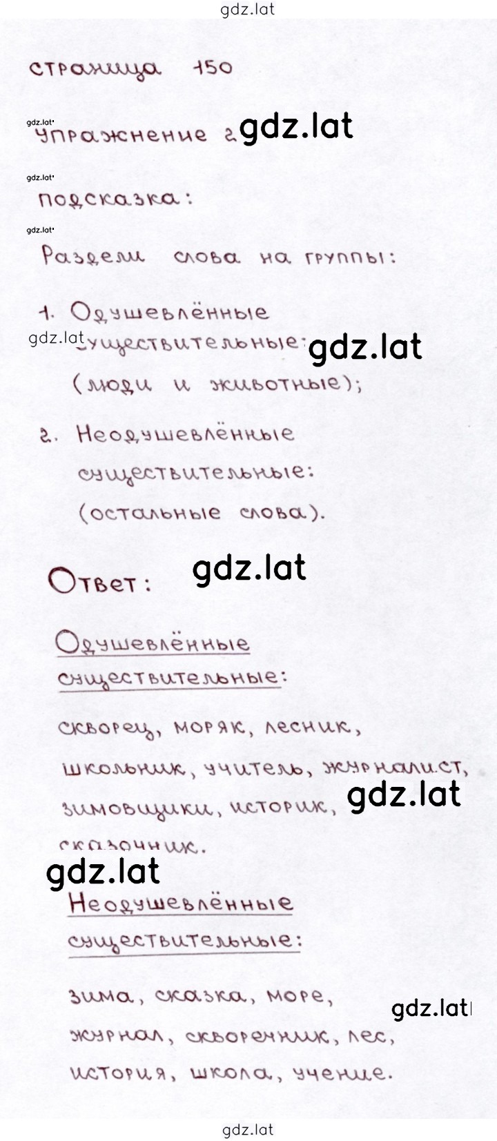 Решение задания № стр. 150 — страница 2
