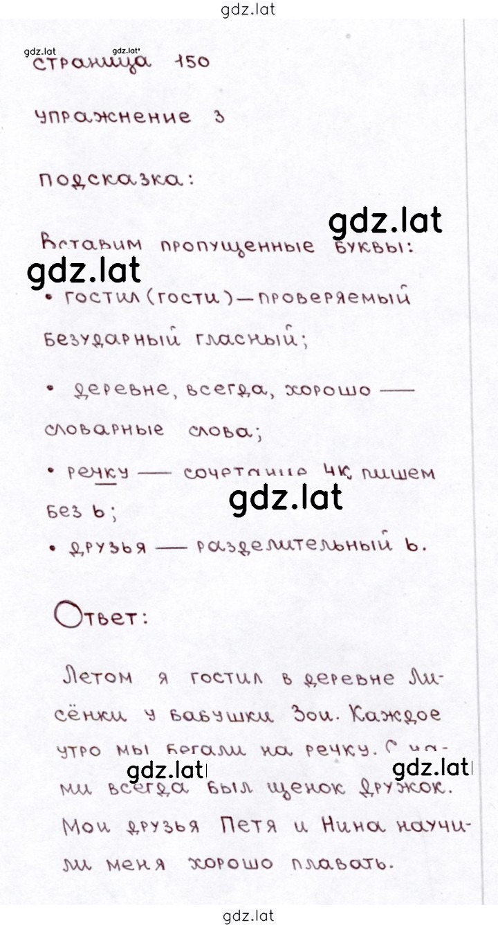 Решение задания № стр. 150 — страница 3