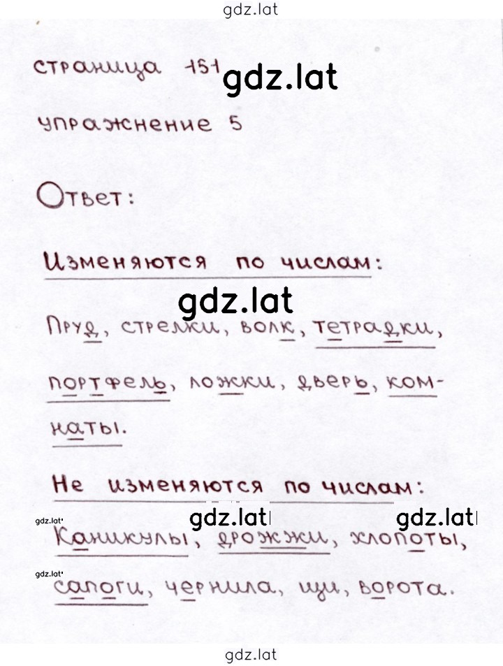Решение задания № стр. 150 — страница 5