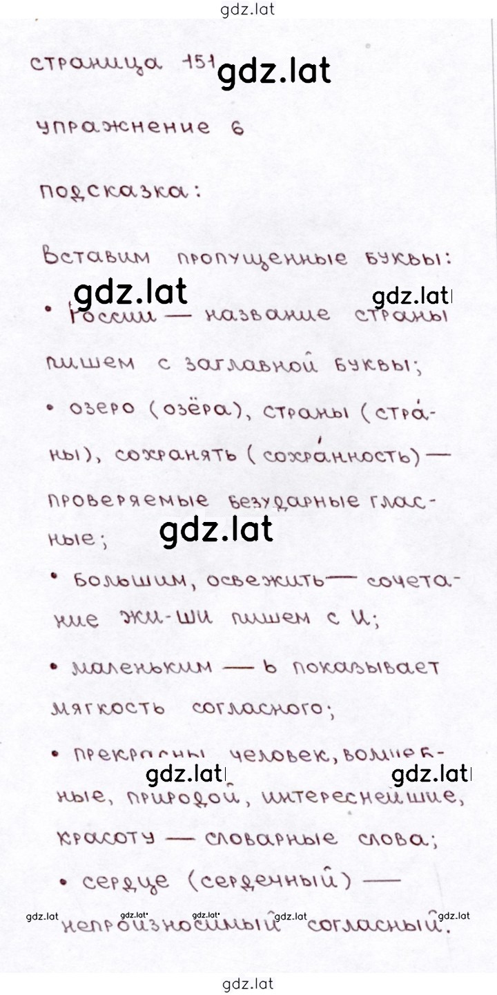 Решение задания № стр. 150 — страница 6