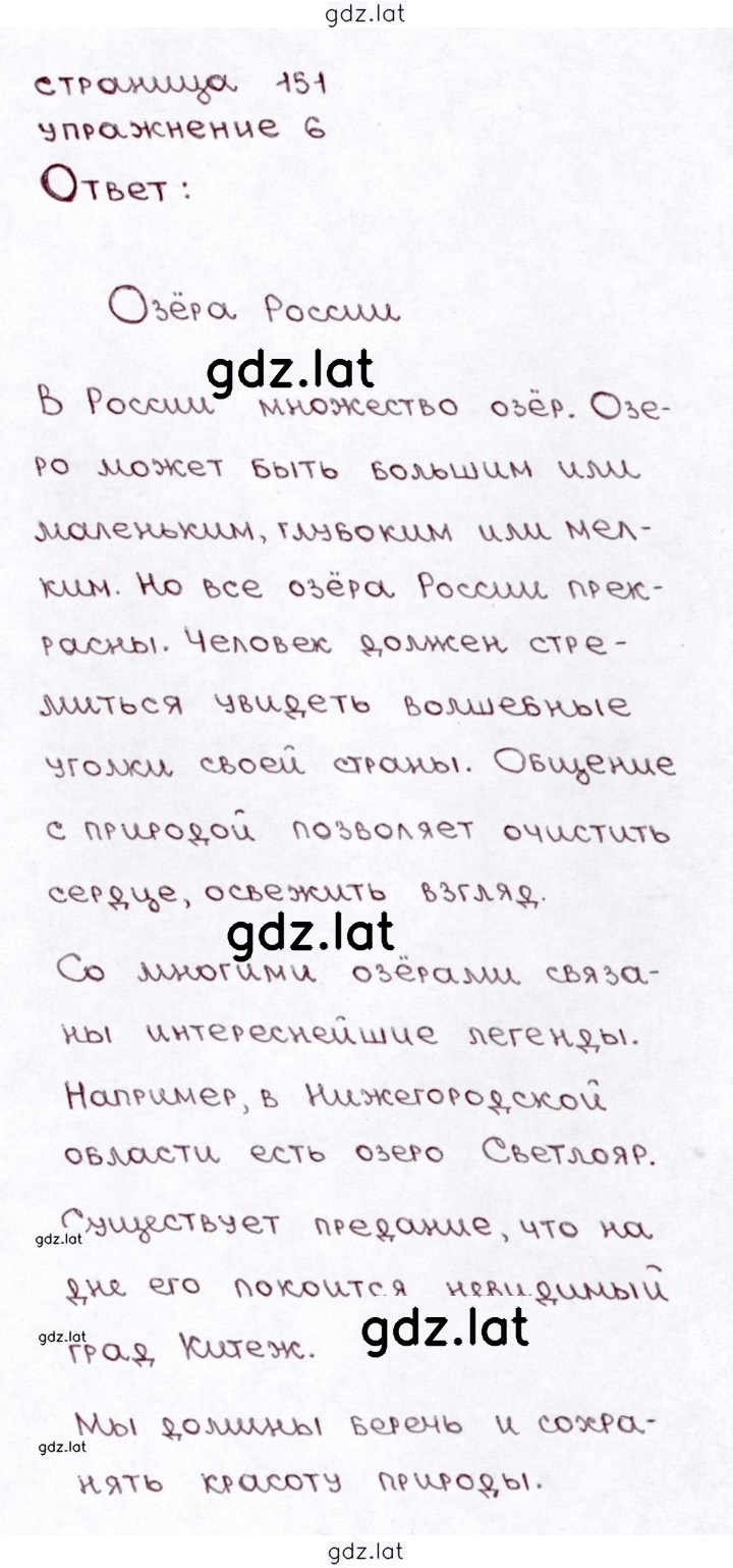Решение задания № стр. 150 — страница 7
