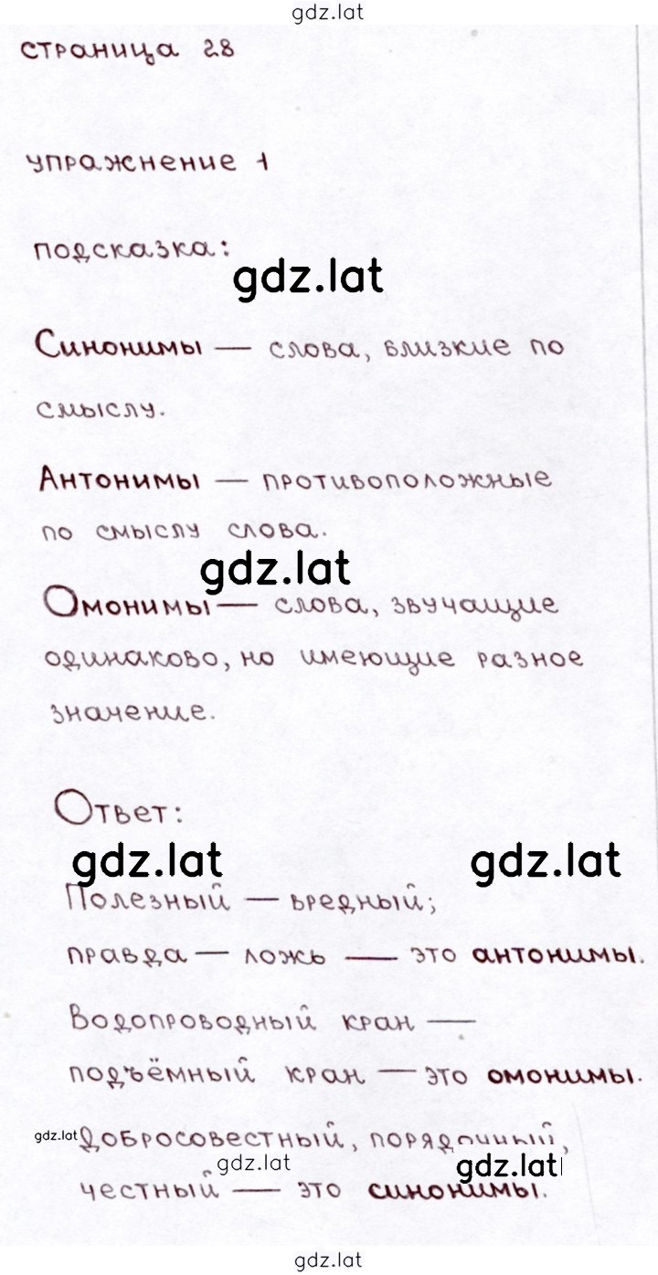 Решение задания № стр. 28 — страница 1