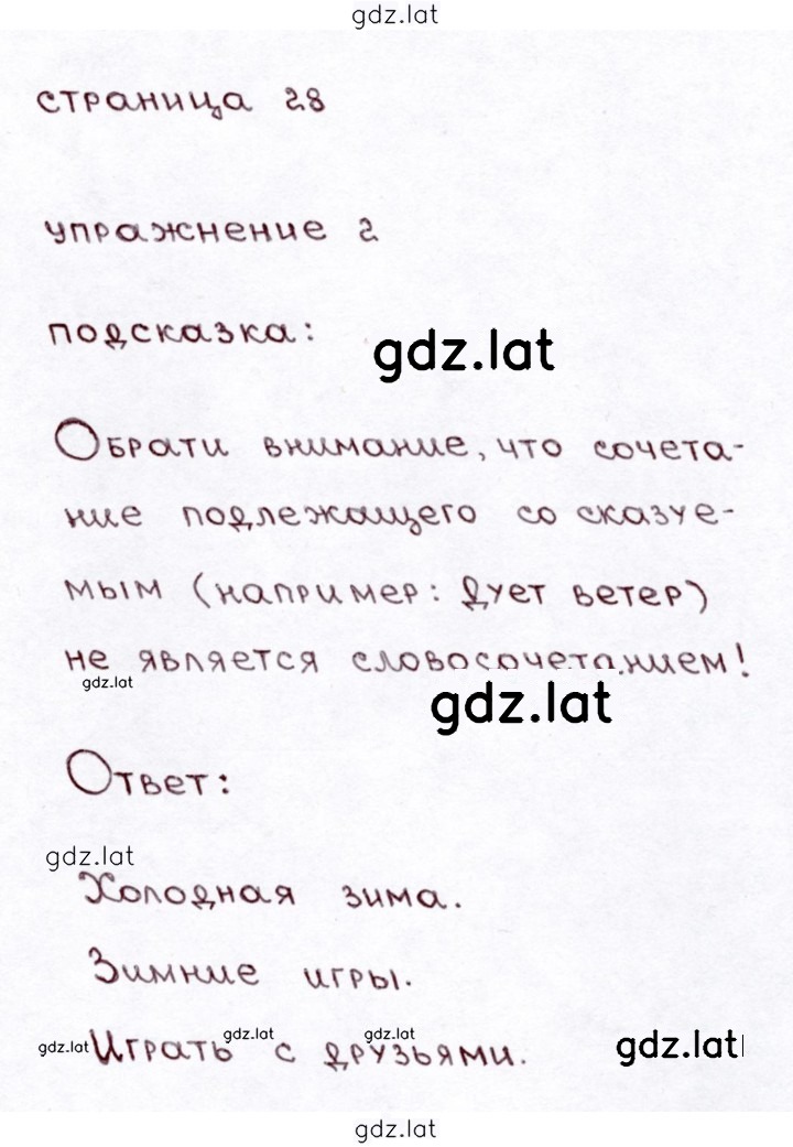 Решение задания № стр. 28 — страница 2