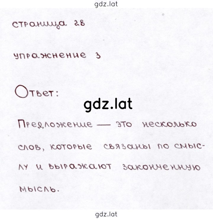 Решение задания № стр. 28 — страница 3