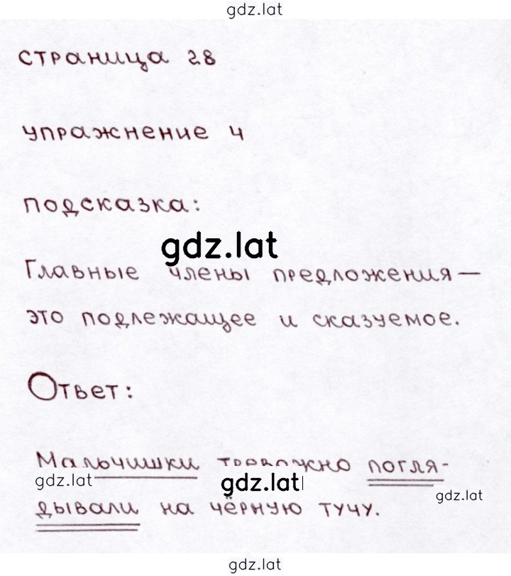 Решение задания № стр. 28 — страница 4