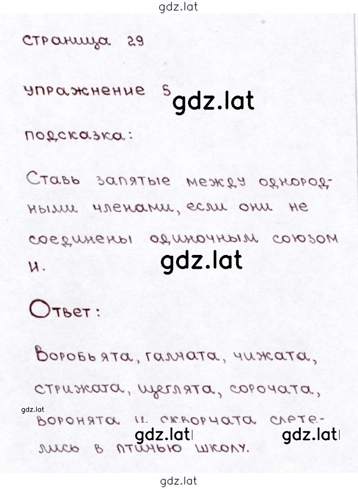 Решение задания № стр. 28 — страница 5