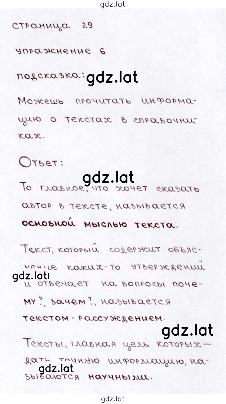 Решение задания № стр. 28 — страница 6