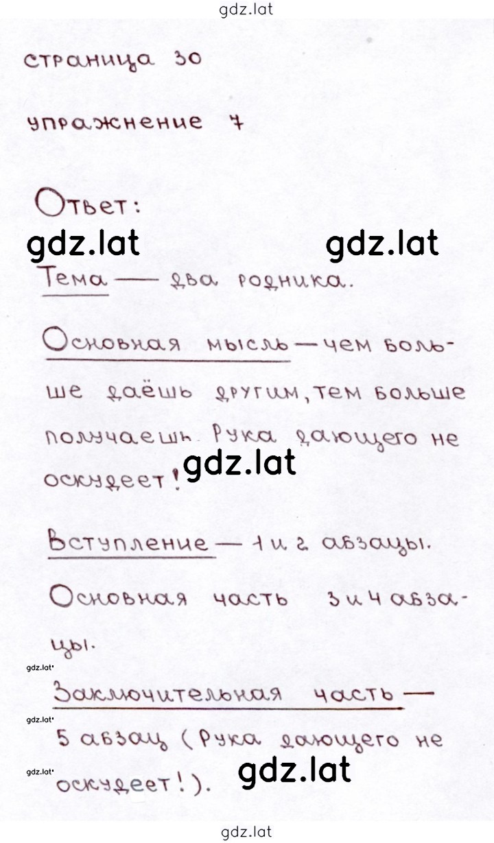 Решение задания № стр. 28 — страница 7