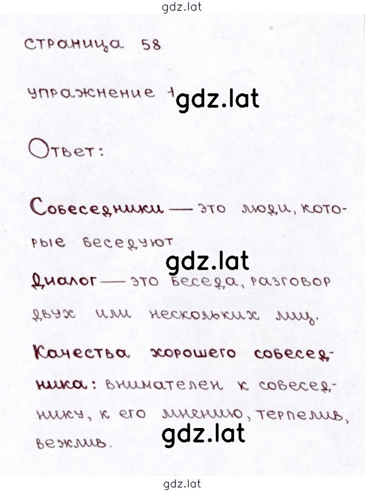 Решение задания № стр. 58 — страница 1