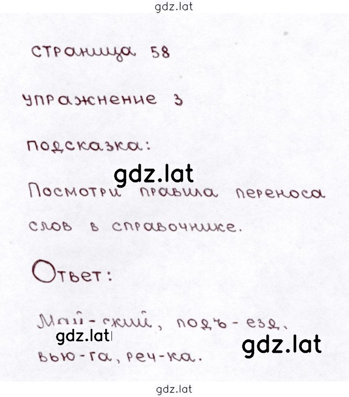 Решение задания № стр. 58 — страница 3