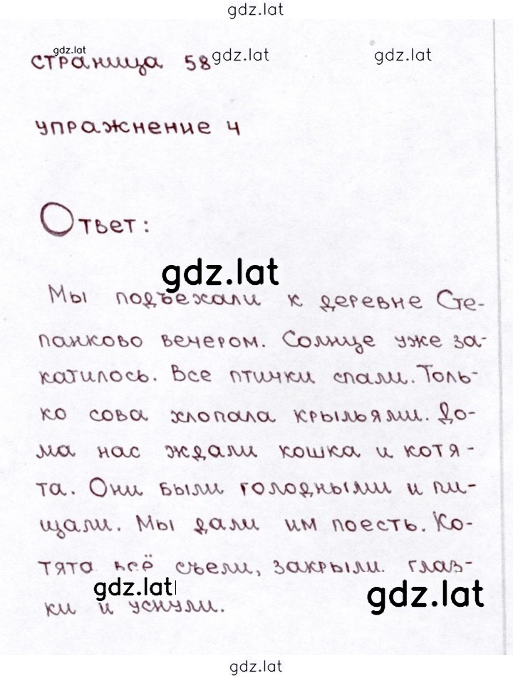 Решение задания № стр. 58 — страница 5